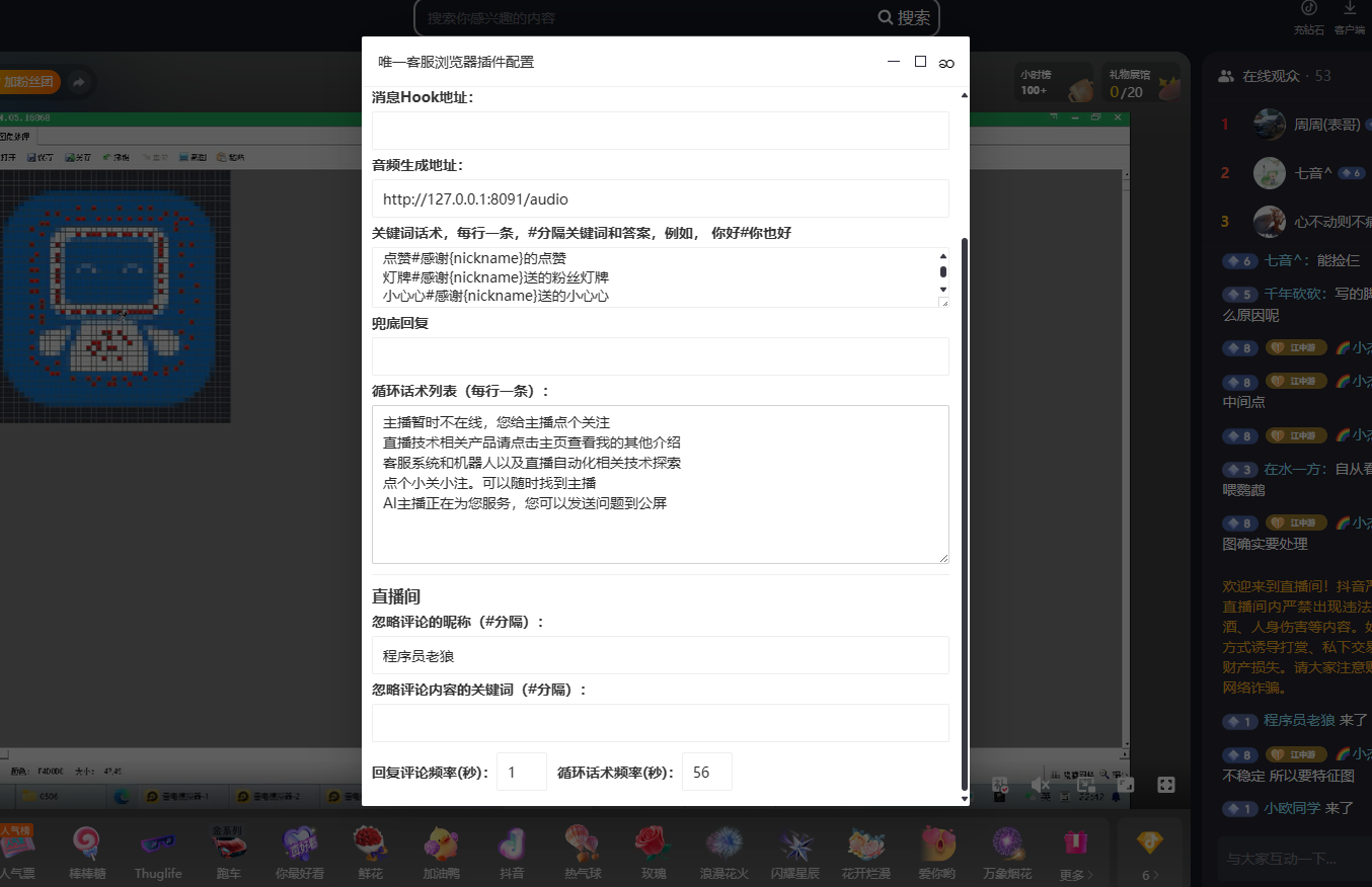 抖音直播间自动发评论浏览器插件-唯一客服 - 网站在线客服系统 - 智能客服系统