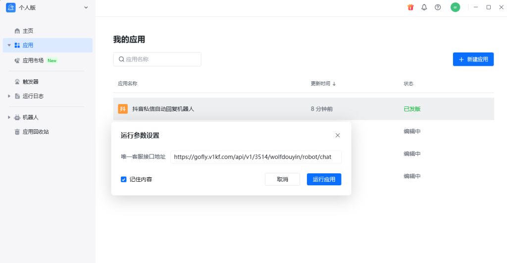 抖音私信自动化回复-八爪鱼RPA开发-唯一客服 - 网站在线客服系统 - 智能客服系统