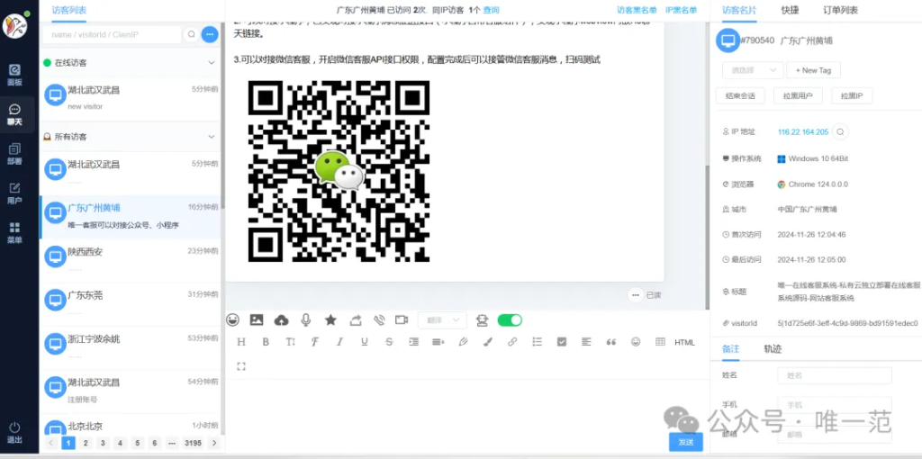 2025最强在线客服源码-可私有部署定制开发-实时消息-企业级源码-唯一客服 - 网站在线客服系统 - 智能客服系统